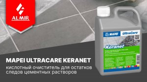 Очиститель кислотный Mapei Ultracare Keranet
