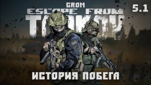 Escape from Tarkov. Продолжаю бежать из Таркова #5.1