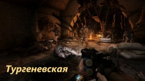 Metro 2033 Redux (Глава 3. (3) Тургеневская).mp4
