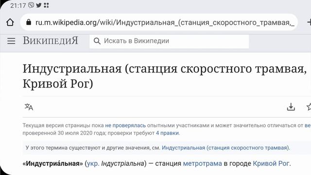 станция скоростного трамвая Индустриальная г. Кривой Рог 07.08.2022 смотреть онлайн