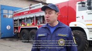 Новая спецтехника в пожарно-спасательной части № 1 "ГК "Техноспас"