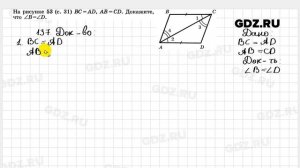 № 137- Геометрия 7-9 класс Атанасян