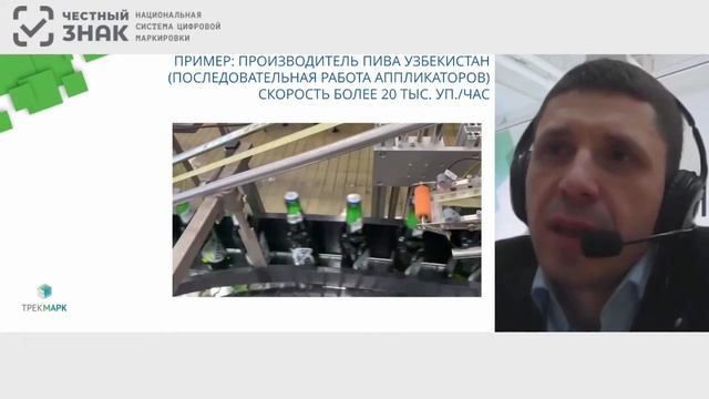 Опыт интеграторов по внедрению маркировки упакованной воды.mp4