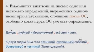 Русский язык. Выделение запятыми (обособление) определений, выраженных прилагательными. Видеоурок
