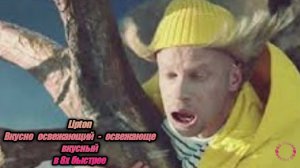 Lipton — «Вкусно освежающий - освежающе вкусный» в 8х быстрее | PRO Рекламу