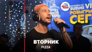 ️ PIZZA - Вторник (LIVE @ Авторадио)