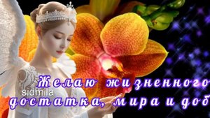 Людмила! С днем ангела поздравляю! С Днём ангела, милая Людмила!