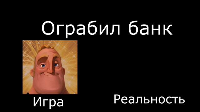 Игра Vs Реальность / Мем Мистер Исключительный / Завёл себе кота