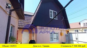 Купить дом в ст. Тамань Переезд в Краснодарский край