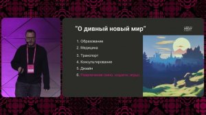 WBDAY: «Что снится искусственному интеллекту? Тренды и будущее ИИ» | Александр Столбов, «Иннополис»