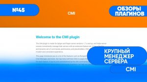 СОВРЕМЕННЫЙ МЕНЕДЖЕР СЕРВЕРА / КРАТКОЕ-ПОЛНОЕ РУКОВОДСТВО / CMI — ОБЗОРЫ ПЛАГИНОВ #45