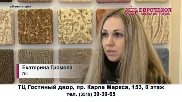 Еврочехол Магнитогорск январь 1 смотреть онлайн