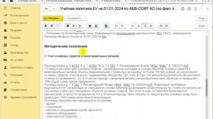 Обновление в 1С учетной политики по бухучету с 2024 года в 1С:Бухгалтерии 8