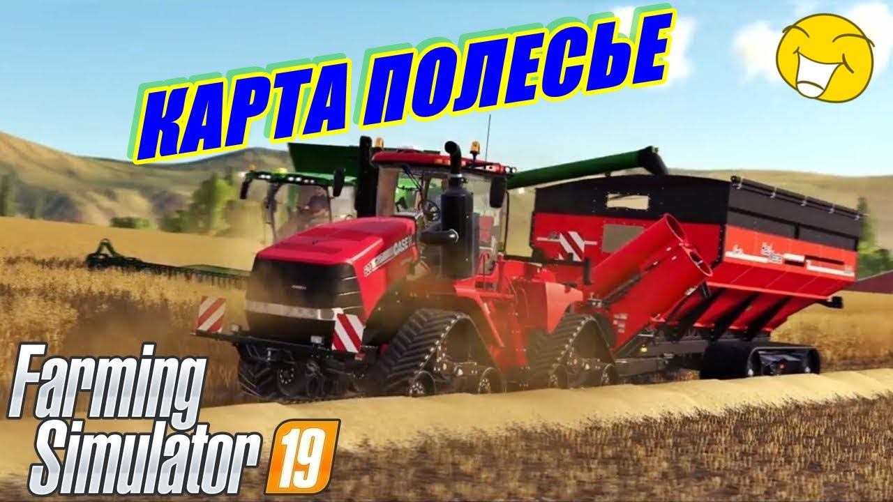 FARMING SIMULATOR 19.КАРТА ПОЛЕСЬЕ V1.0.0.1