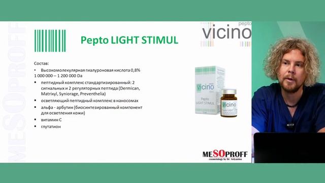 Вебинар Презентация пептидных мезоревитализантов VICINO PEPTO из Франции, 25 ноября 2022 в 11:00 смотреть онлайн