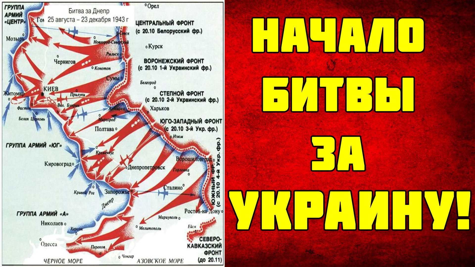 Операция днепр 1943. Битва за Днепр 1943 карта. Освобождение Киева 1943 карта. Карта Днепр 1943. Освобождение Киева карта.