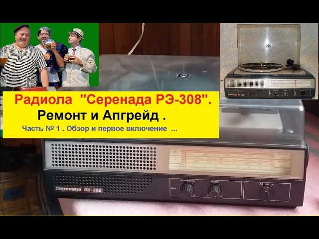 Серенада рз 308 схема