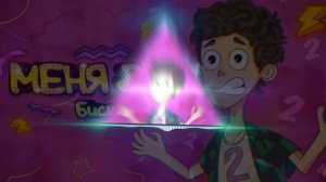 БИСКАС - МЕНЯ ДВА // BASS BOOSTED