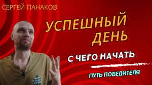 Как Начать Свой День, Что-бы Он Был Идеальный