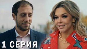 Миля 1 серия обзор