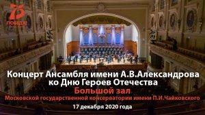 «Священная война», декабрь 2020