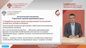 Современная геоэкология