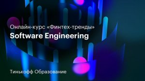 11 лекция: «Software engineering»