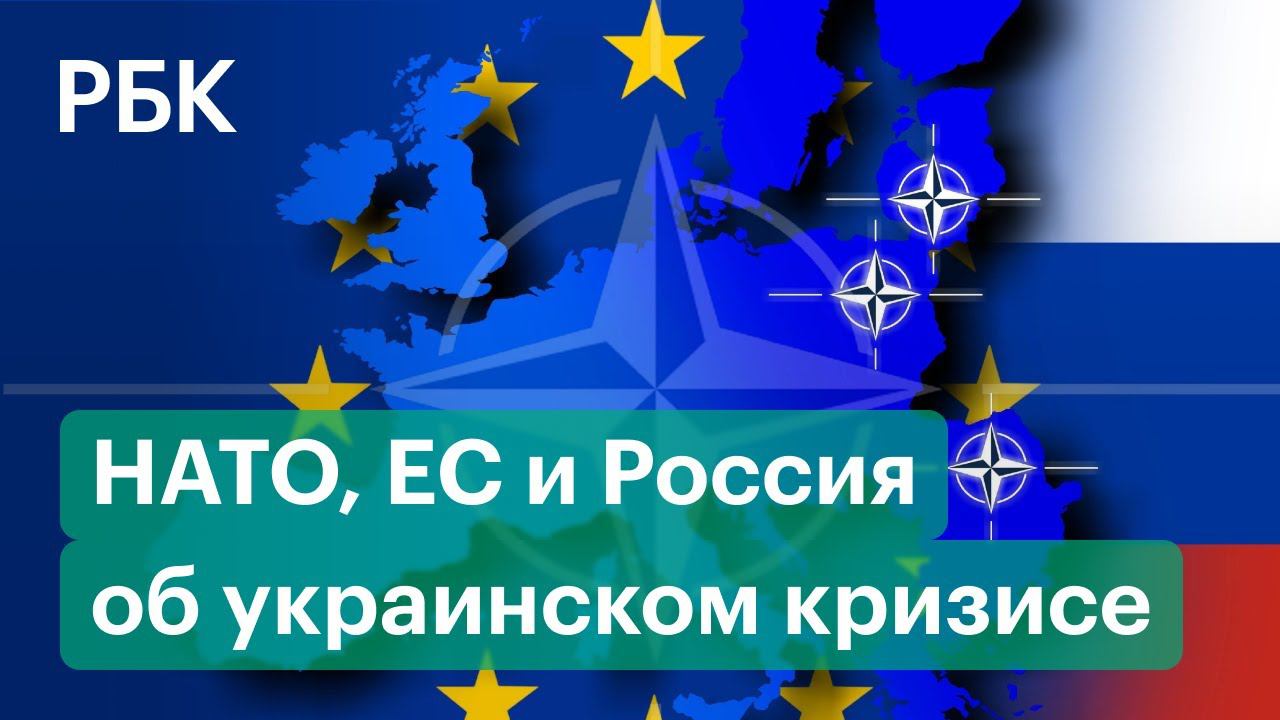 Ролик нато. ЕС США НАТО И Украина. США НАТО ЕС. Представители Евросоюза в Москве. Граница Евросоюза с Россией.