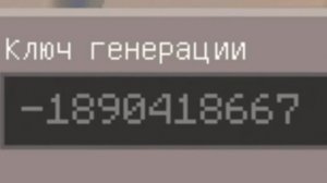 Очень странный ключ генерации в Minecraft...