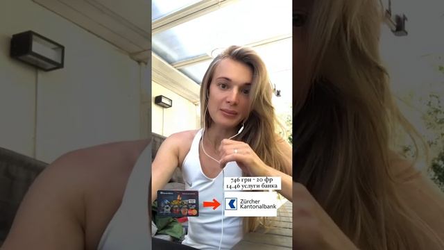 Как и где снять деньги с карты банка Украины в Швейцарии? #швейцария#беженцыизукраины смотреть онлайн