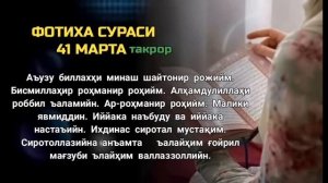 Фотиха Сураси тингланг! Fotiha surasi || Al fatiha