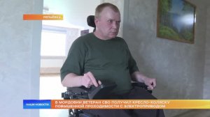 В Мордовии ветеран СВО получил кресло-коляску повышенной проходимости с электроприводом