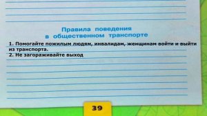 Окружающий мир. Рабочая тетрадь 2 класс 2 часть. ГДЗ стр. 39 №2