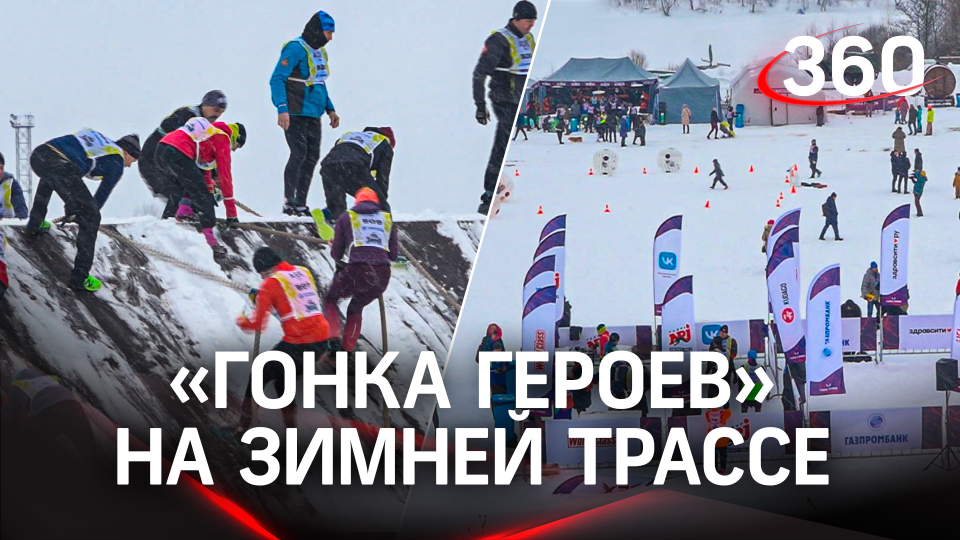 Гололёд и ещё 30 испытаний: захватывающая «Гонка Героев» на зимней трассе в Подмосковье