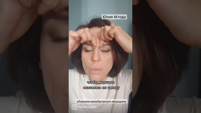 избавляемся от межбровной морщины смотреть онлайн