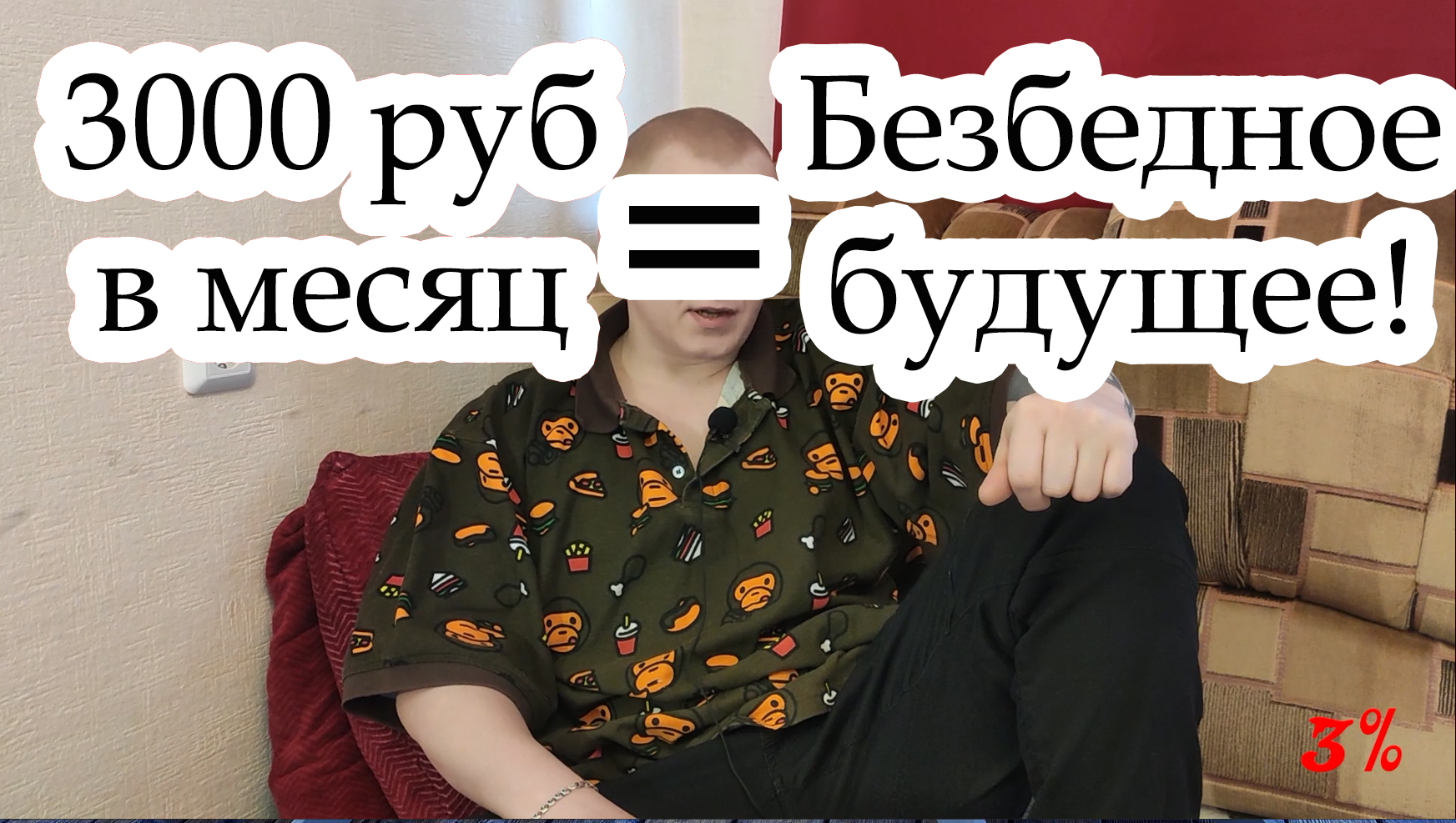 Если откладывать 3000 руб/месяц вместо курения? Сколько можно накопить?