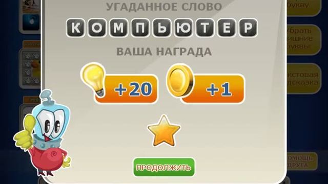 Одним словом Ассоциации ответы 151 160 уровень ВКонтакте, Одноклассники смотреть онлайн