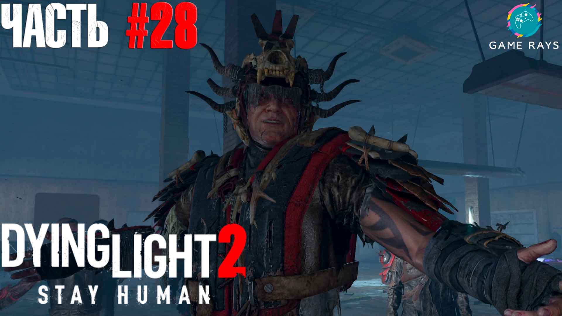 Dying Light 2 Stay Human #28 ➤ Ночные бегуны