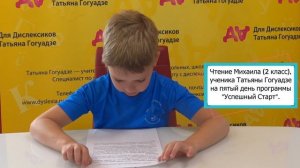 Дислексия. Коррекция чтения при дислексии. Метод Татьяны Гогуадзе
