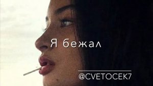 Мы с тобой в любовь играли💔A
