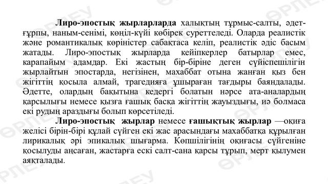 III тоқсан,Қазақ тілі мен әдебиеті , 8 сынып ,сабақ № Қызым – жағадағы құндызым, ұлым аспандағы жұл смотреть онлайн