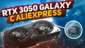 Обзор Galaxy RTX 3050 8 gb OC.mp4