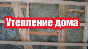 УТЕПЛЕНИЕ КАРКАСНОГО ДОМА СНАРУЖИ. УСТАНОВКА ФАСАДНОЙ МЕМБРАНЫ