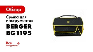 Сумка для инструмента ФЕЛЬД