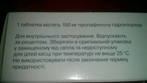 Пропанорм Пропафенон
