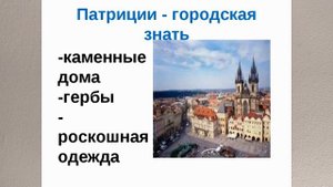 ЕВРОПА В СРЕДНИЕ ВЕКА. ГОРОЖАНЕ И ИХ ОБРАЗ ЖИЗНИ, ИСТОРИЯ В 6 КЛ. 15й ВИДЕОУРОК  GoroJaNE15й