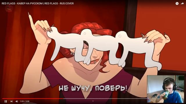 Реакция на RED FLAGS - КАВЕР НА РУССКОМ - RED FLAGS - RUS COVER смотреть онлайн