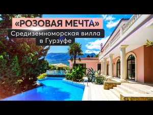 Обзор престижной виллы с бассейном и видом на море в Гурзуфе ⛱ ?? Купить дом в Крыму