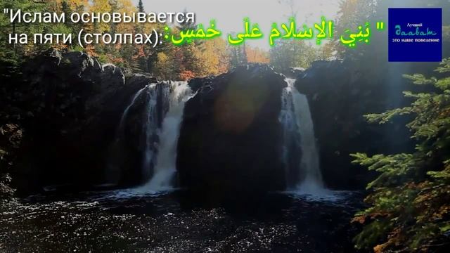 3_ХАДИС из книги "40 хадисов Имама Ан-Навави " смотреть онлайн