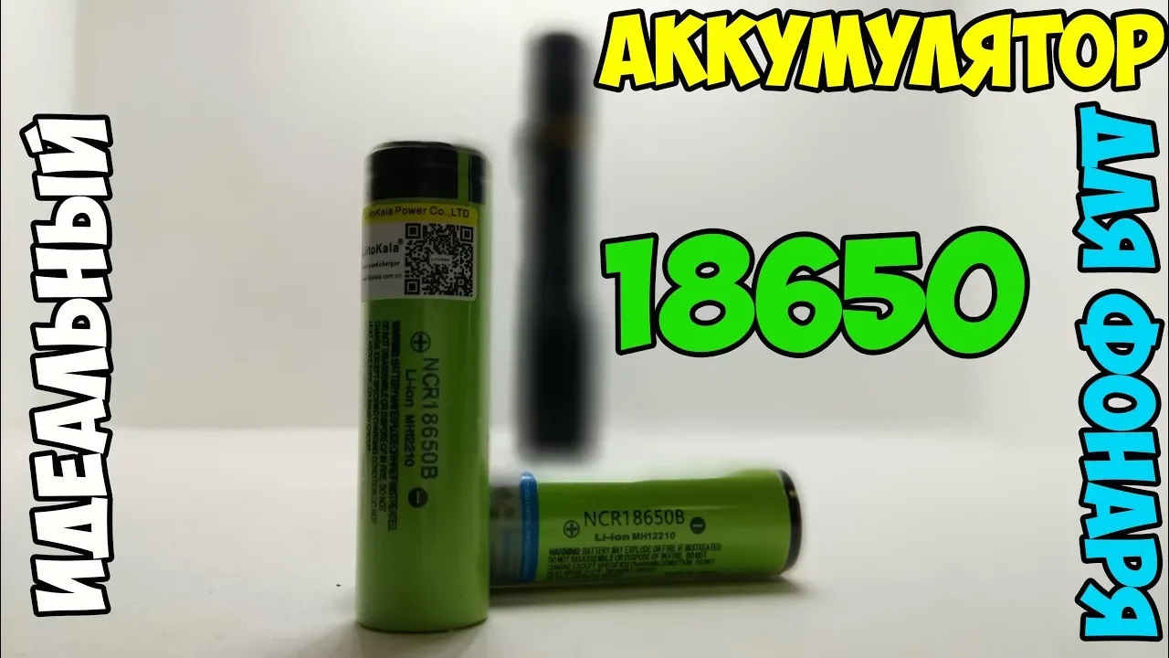??В поисках идеального аккумулятора для фонаря! смотреть онлайн